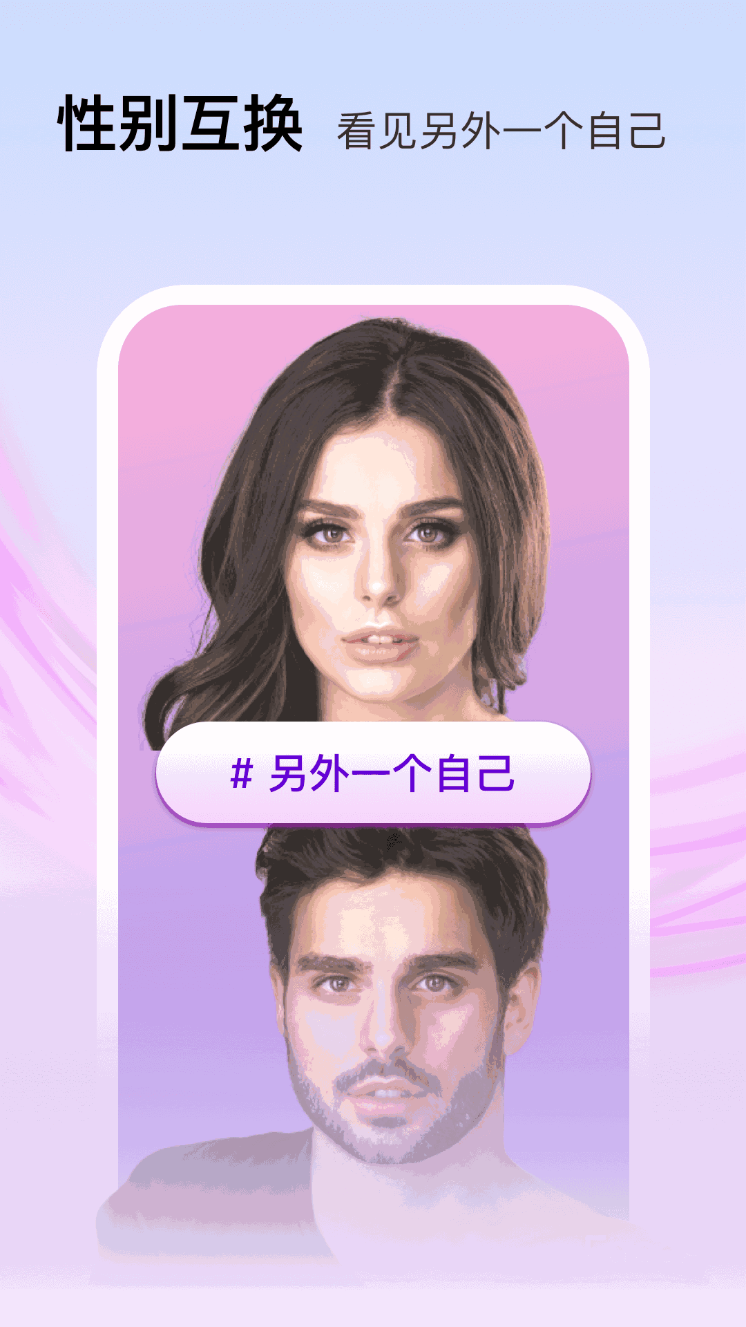 换脸秀