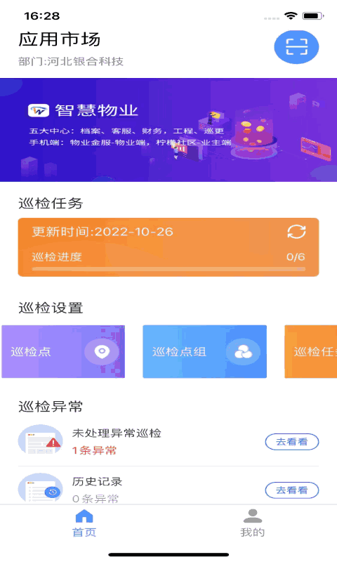 智慧巡检