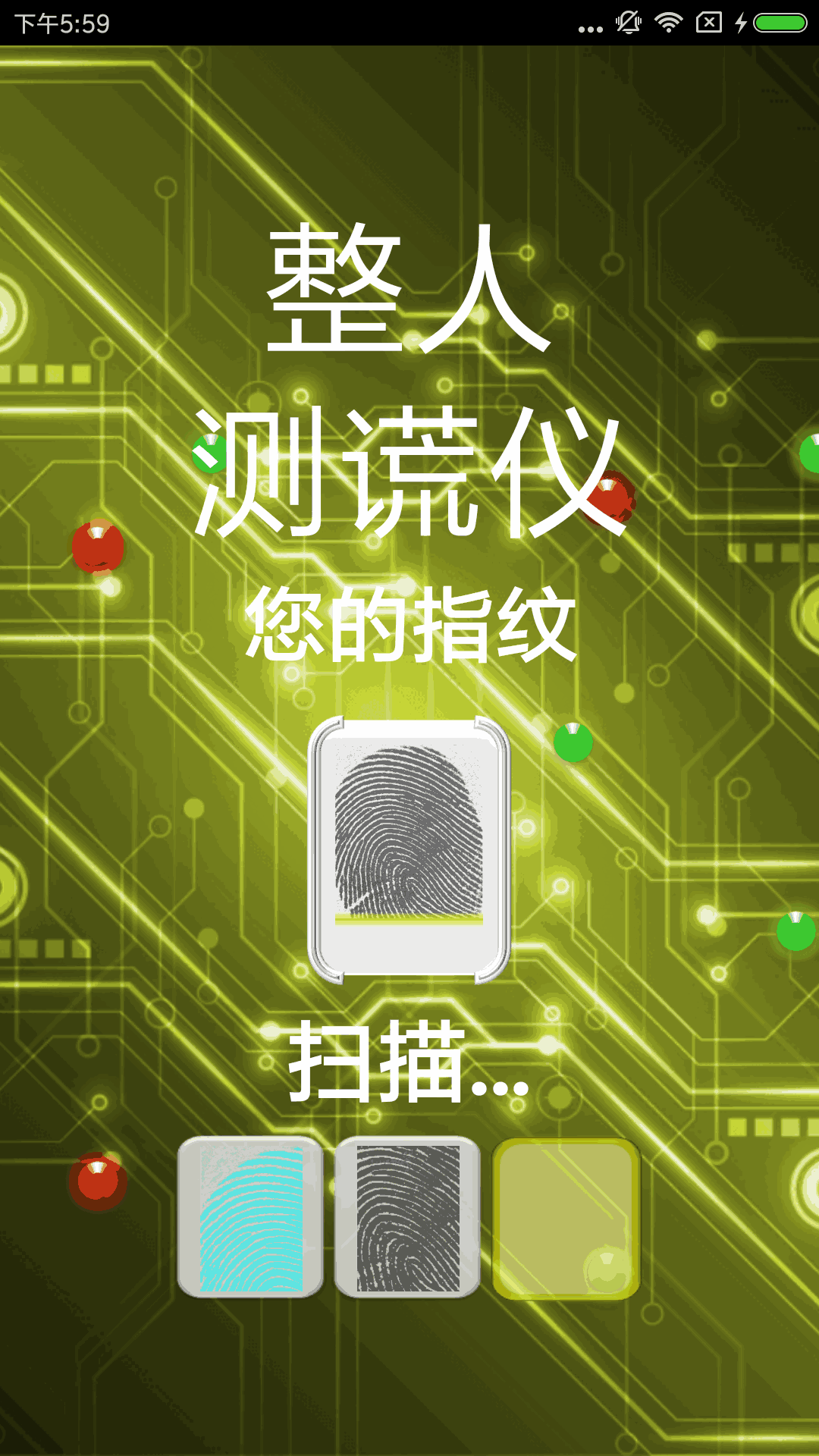 整人测谎仪