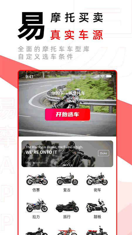易摩APP