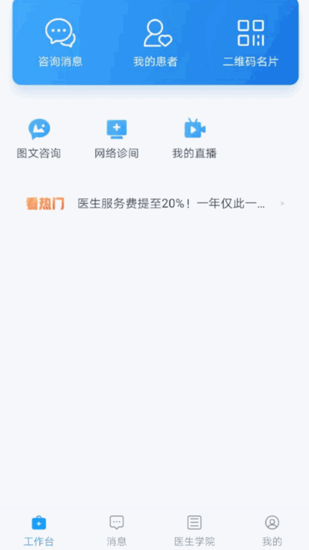 嗨医生