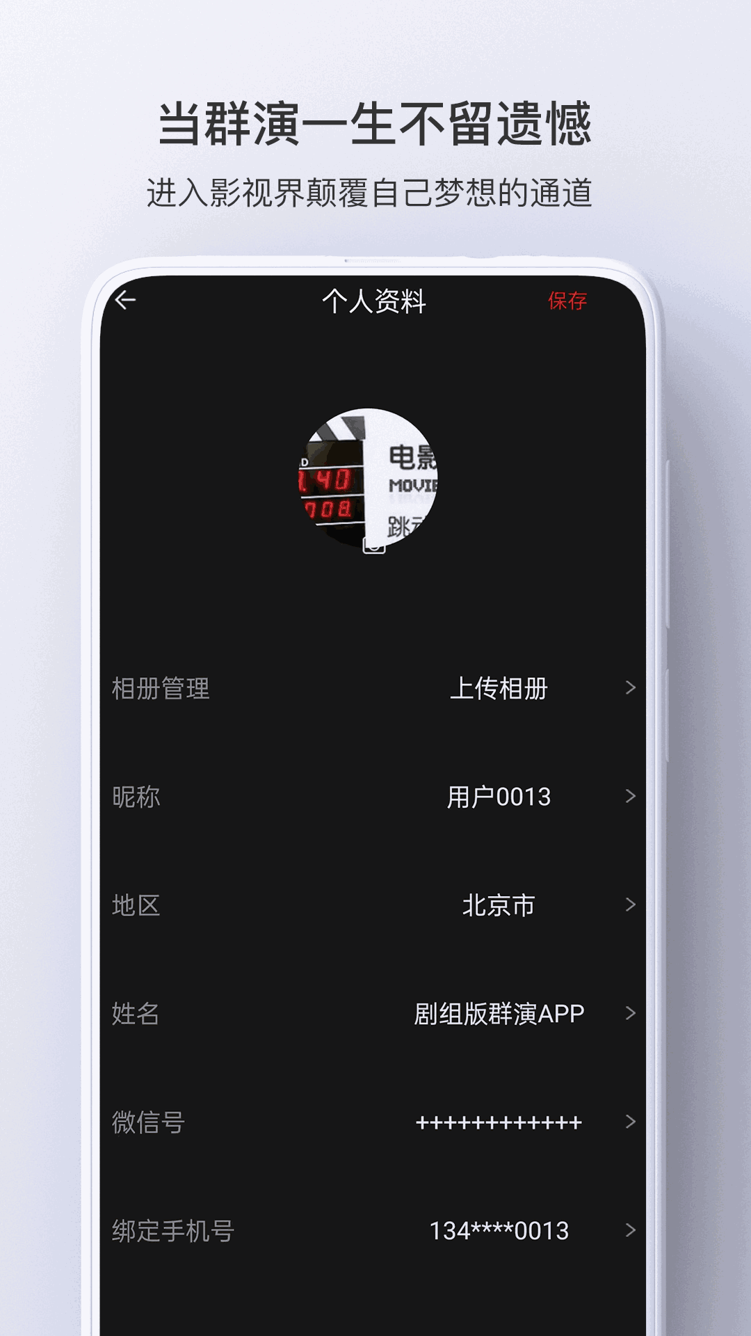 剧组版群演