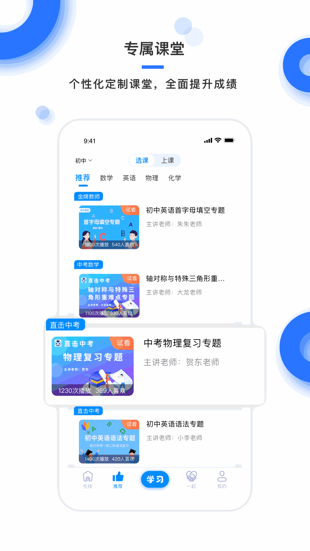 学霸在线