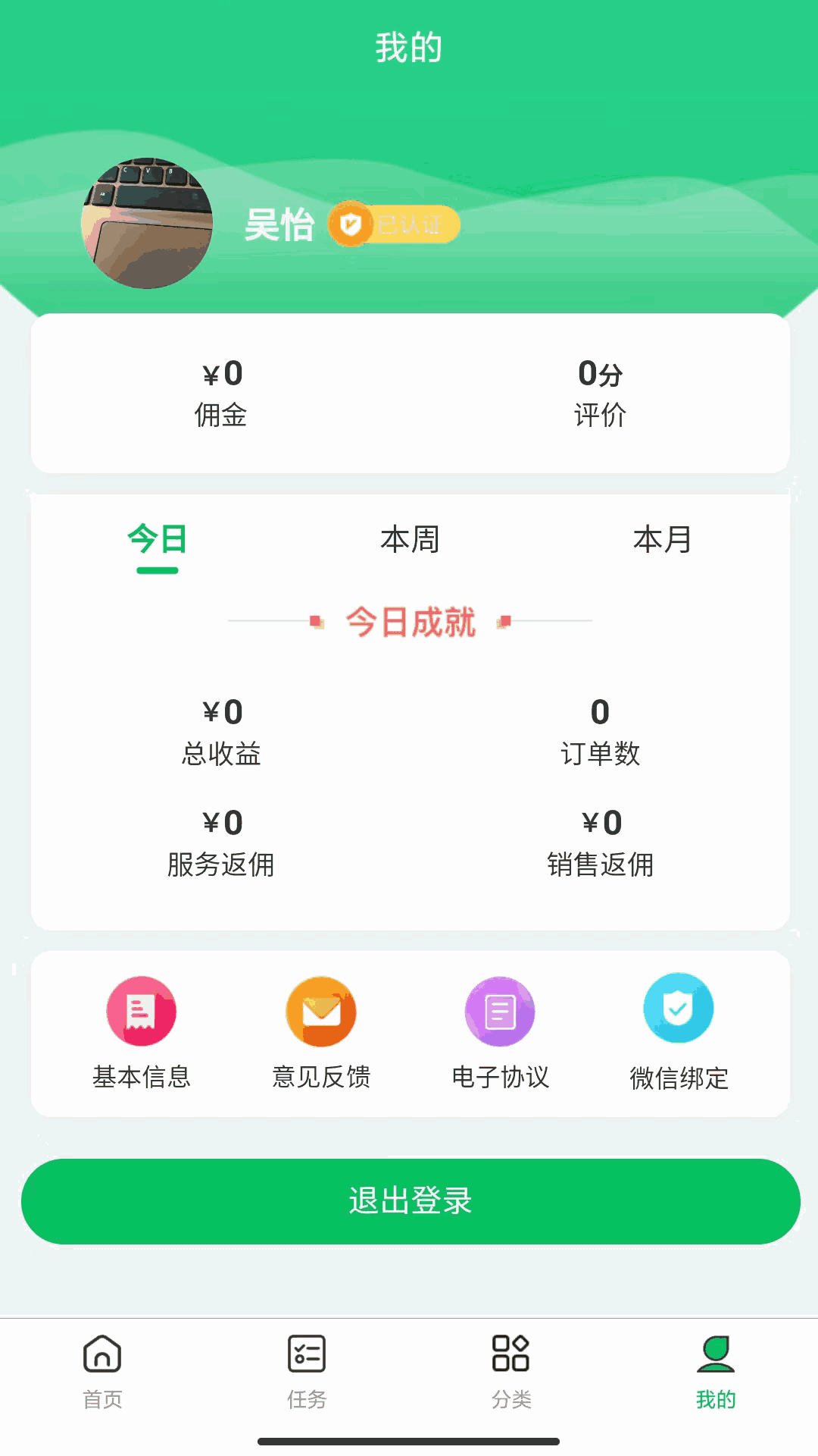 家政服务网络智能接单管理软件