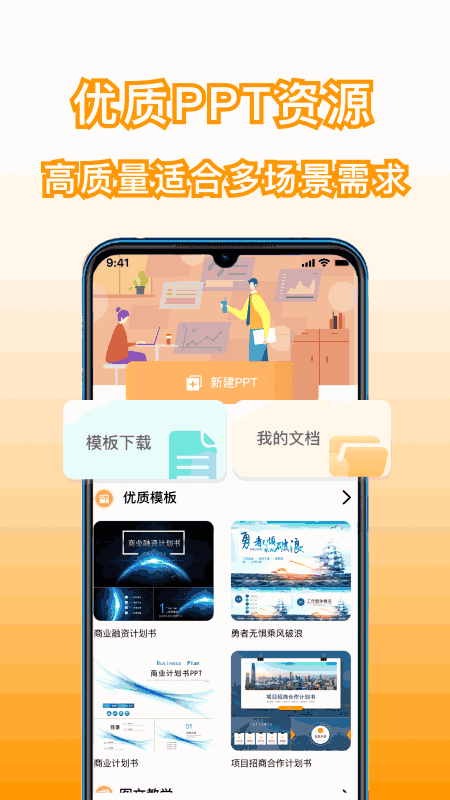 乐乐手机版PPT