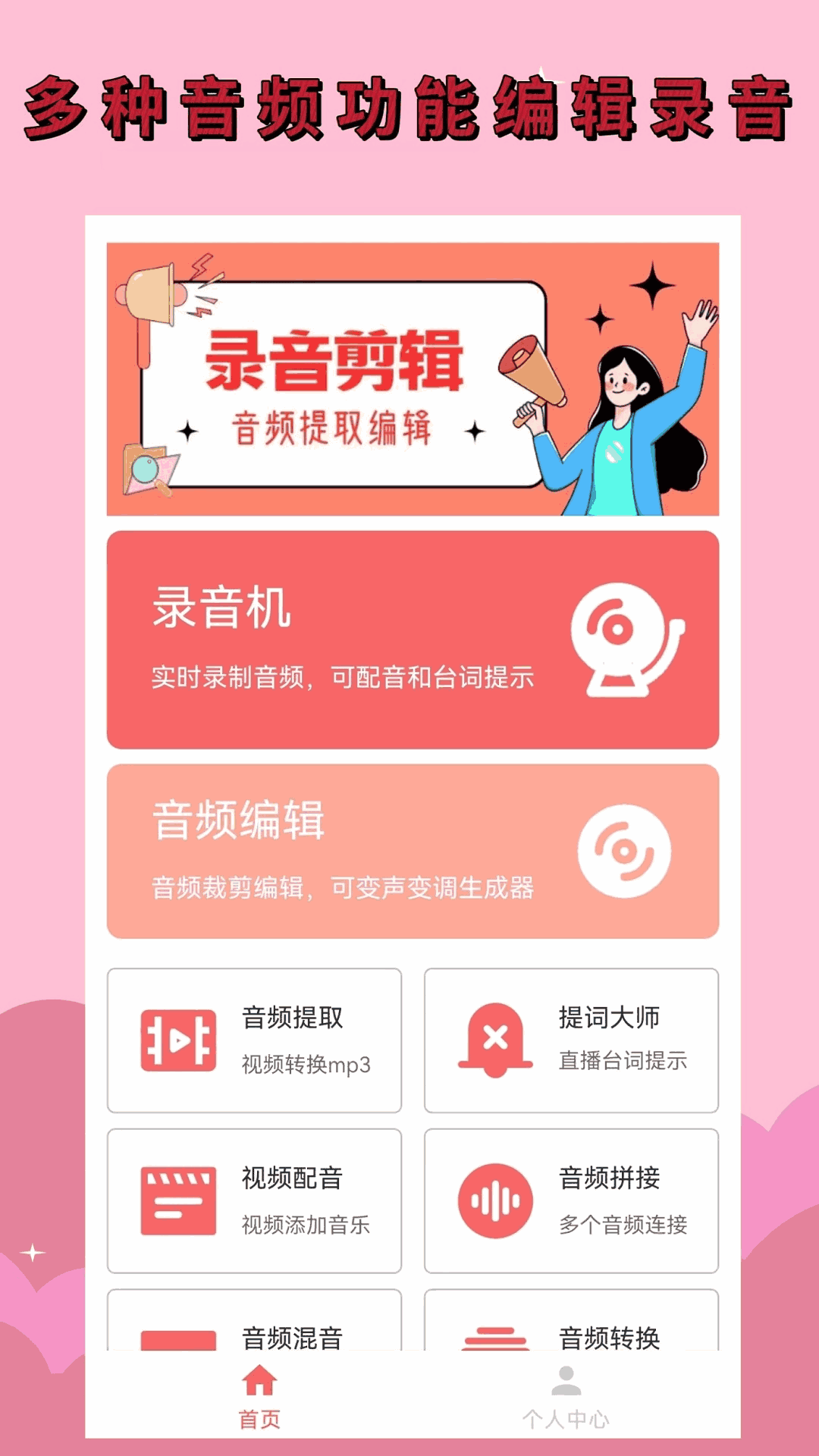 录音剪辑大师