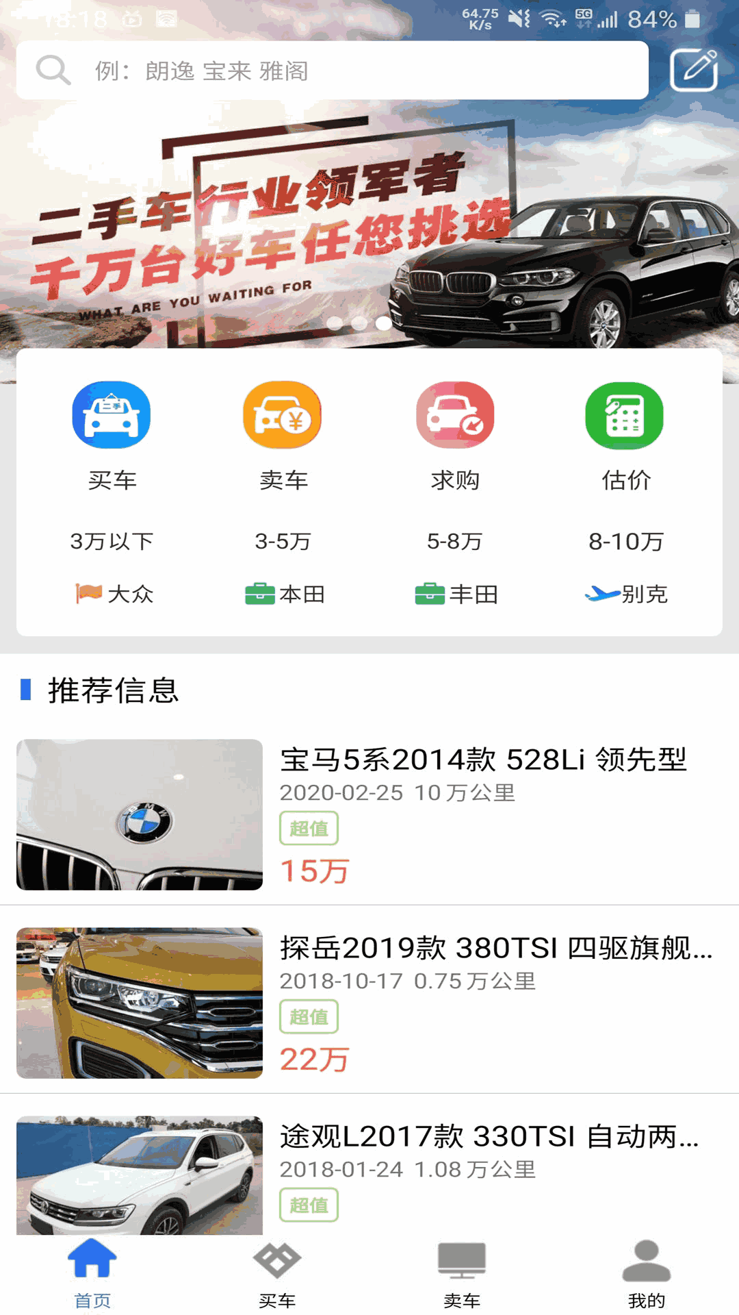 直麦二手车