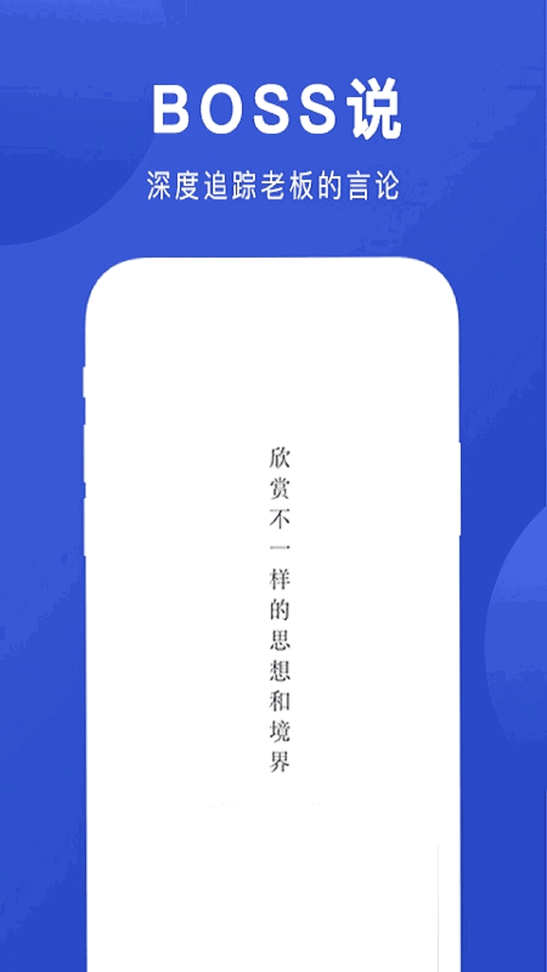 Boss说