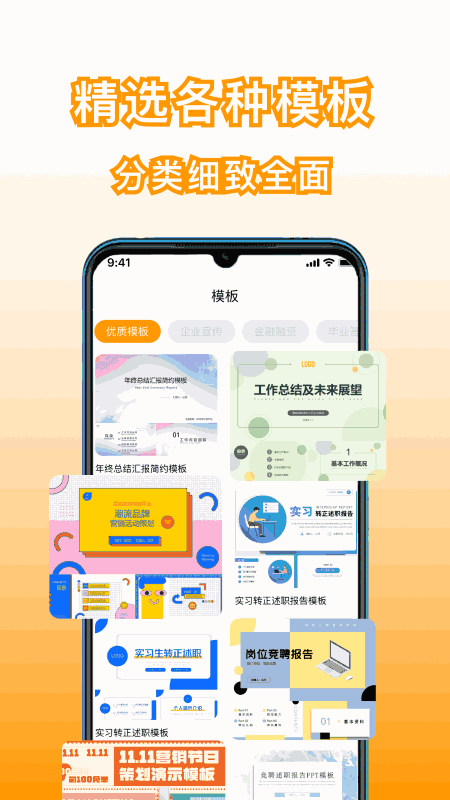 乐乐手机版PPT