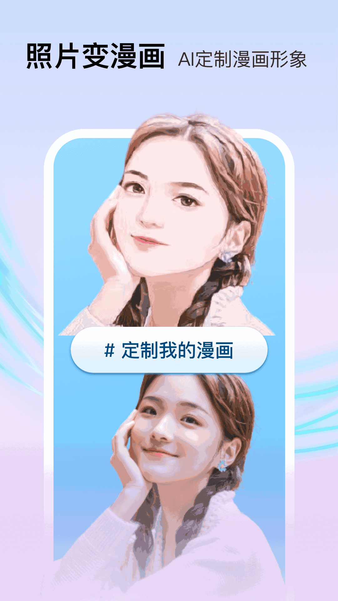 换脸秀