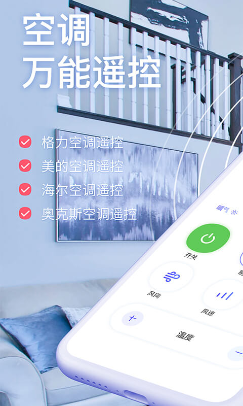 空调智能遥控