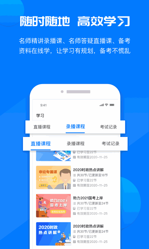 公考课堂