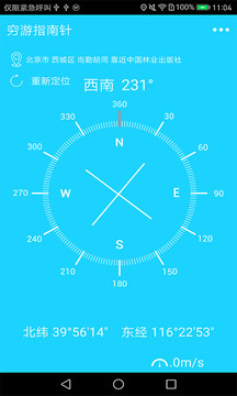 穷游指南针