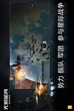 星战前夜: 无烬星河