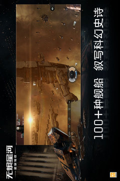 星战前夜: 无烬星河