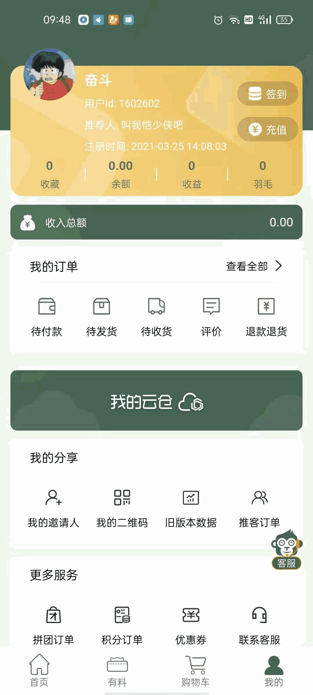 素邦生活