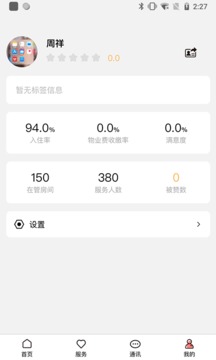 康云管家
