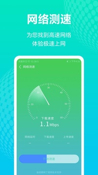 天天WiFi钥匙