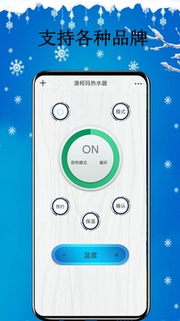 智能遥控器