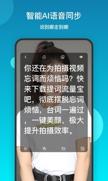 提词流量宝