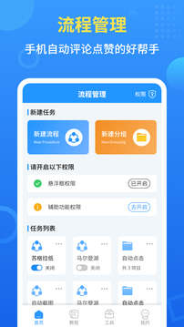 手机自动点击器
