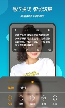 提词流量宝