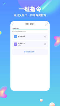 快捷方式指令