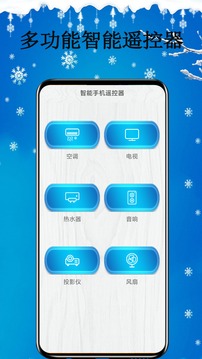智能遥控器
