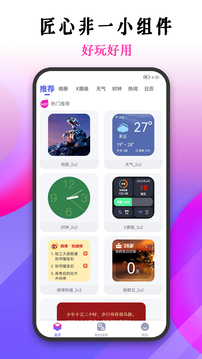 匠心非一小组件