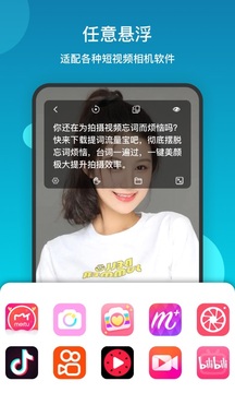 提词流量宝