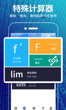 科学计算器