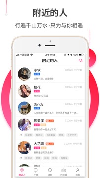 约伴出行