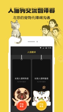 人狗猫交流器
