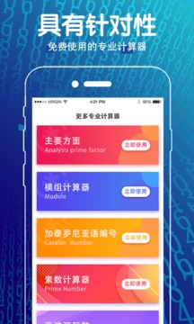 科学计算器