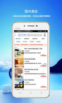 优行云商旅
