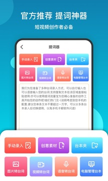 提词流量宝