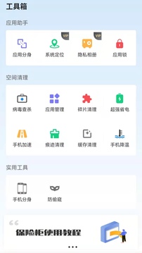 91隐私管家