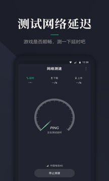 网络测速大师