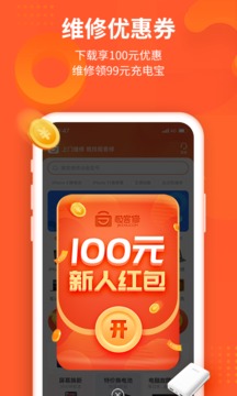 极客修手机电脑维
