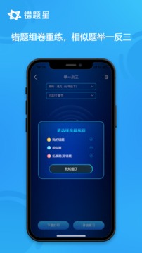 错题星