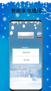 智能遥控器