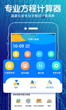 科学计算器