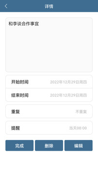 计划表
