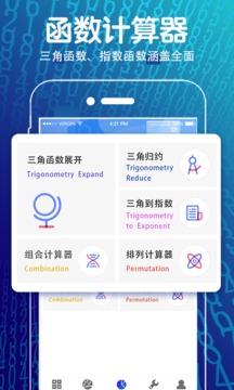 科学计算器