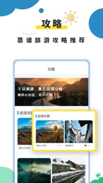 旅游攻略