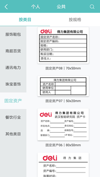 得力标签打印