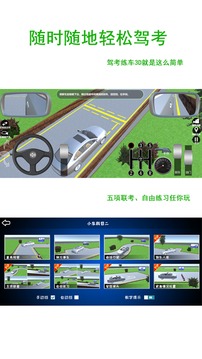 驾考练车3D