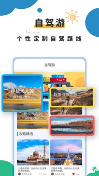 旅游攻略