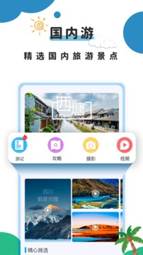 旅游攻略