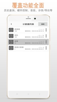 计数